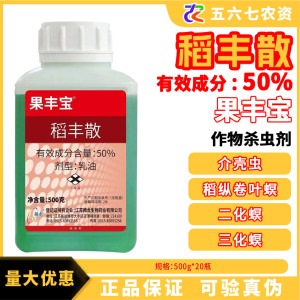果丰宝-50%稻丰散-乳油