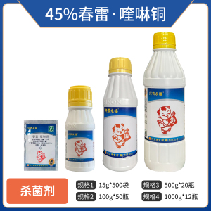 兴农永福-45%春雷·喹啉铜-悬浮剂