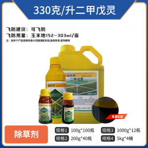 金收历克-330克/升二甲戊灵-乳油
