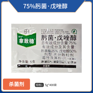 拜耳拿敌稳-75%肟菌·戊唑醇-水分散粒剂