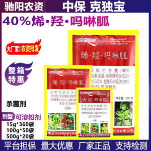 中保克独宝-40%烯·羟·吗啉胍-可溶粉剂