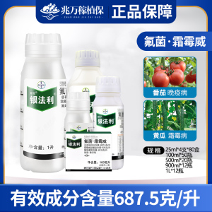 拜耳银法利-687.5克/升氟菌·霜霉威-悬浮剂