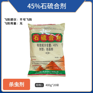 川东农药-45%石硫合剂-结晶粉