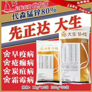 金大生-80%代森锰锌-可湿性粉剂