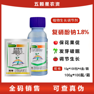 优比乐-1.8%复硝酚钠-水剂