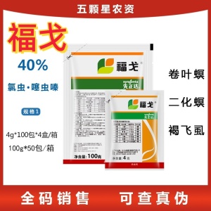 先正达福戈-40%氯虫·噻虫嗪-水分散粒剂