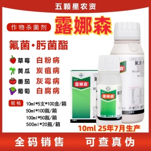 拜耳露娜森-43%氟菌·肟菌酯-悬浮剂