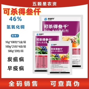 科迪华可杀得三千可杀得叁仟-46%氢氧化铜-水分散粒剂