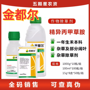 先正达金都尔-960克/升精异丙甲草胺-乳油