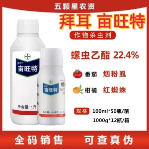 拜耳亩旺特-22.4%螺虫乙酯-悬浮剂