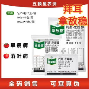 拜耳拿敌稳-75%肟菌·戊唑醇-水分散粒剂