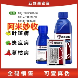 先正达阿米妙收-325克/升苯甲·嘧菌酯-悬浮剂