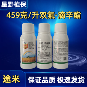 途米-459克/升双氟·滴辛酯-悬乳剂