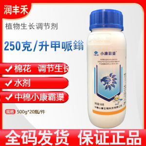 中棉小康霸䆃-250克/升甲哌鎓-水剂