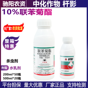 中化杆影-10%联苯菊酯-水乳剂