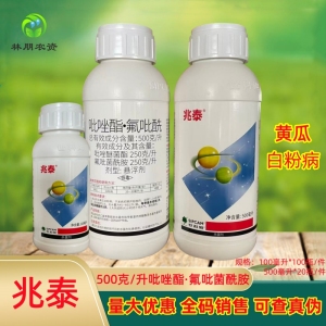 世科姆 兆泰-500克/升吡唑酯·氟吡酰-悬浮剂