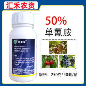 优美芽-50%单氰胺-水剂