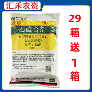 双吉基得-45%石硫合剂-结晶