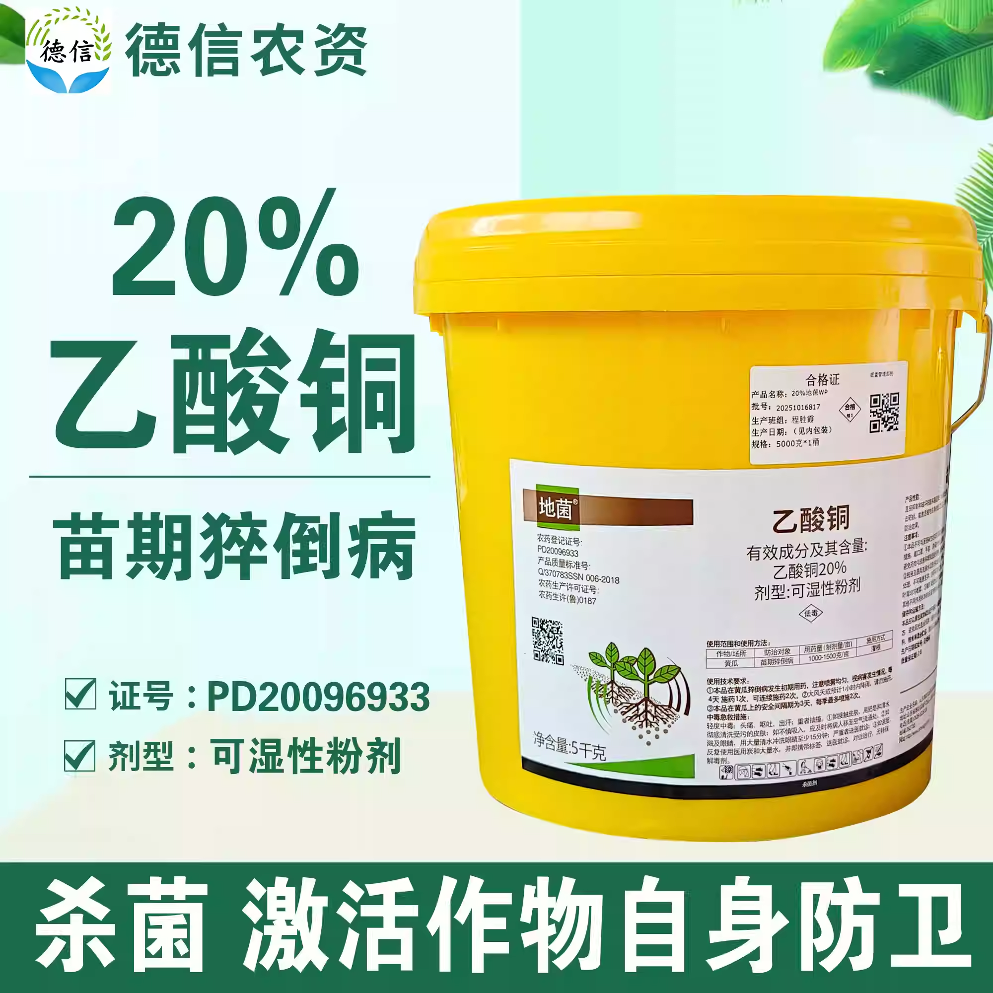 地菌-20%乙酸铜-可湿性粉剂