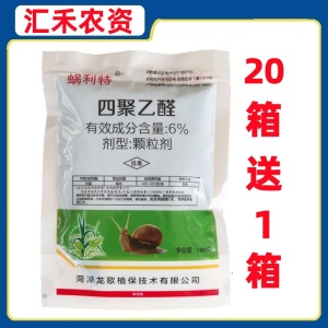 蜗利特-6%四聚乙醛-颗粒剂