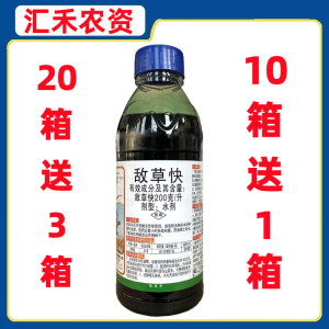 敌草快-200克/升敌草快-水剂