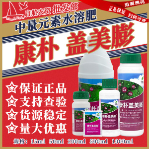 德国康朴盖美膨中量元素水溶肥