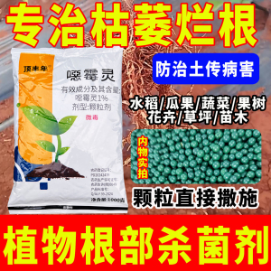 顶丰年-1%噁霉灵-颗粒剂