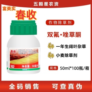 富美实春收-3%双氟·唑草酮-悬乳剂