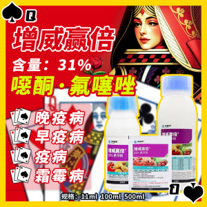 科迪华增威赢倍-31%噁酮·氟噻唑-悬浮剂