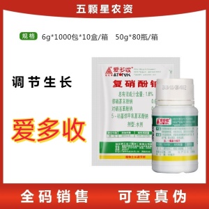 旭化学爱多收-1.8%复硝酚钠-水剂