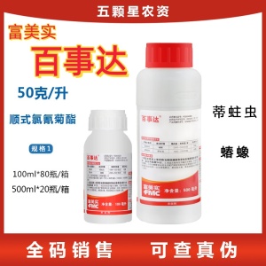 富美实百事达-50克/升顺式氯氰菊酯-乳油