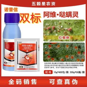 诺普信双标-5.6%阿维·哒螨灵-微乳剂