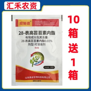 喷施德-0.01%28-表高芸苔素内酯-可溶液剂