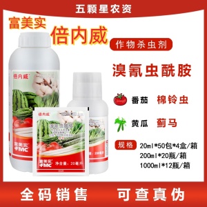 富美实倍内威-10%溴氰虫酰胺-可分散油悬浮剂