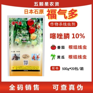 石原福气多-10%噻唑膦-颗粒剂
