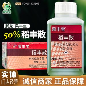 果丰宝-50%稻丰散-乳油