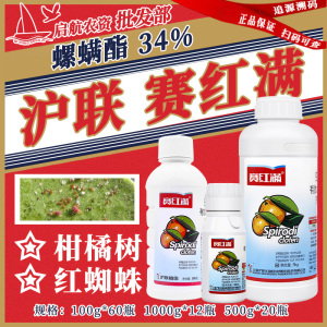 沪联赛红满-34%螺螨酯-悬浮剂