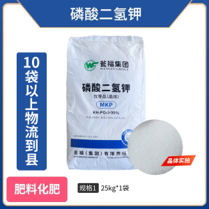 瓮福-磷酸二氢钾（晶体型）