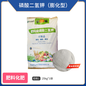 瓮福-磷酸二氢钾（膨化型）