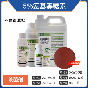 充吉-5%氨基寡糖素-可溶液剂