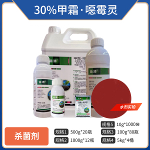 菌溃-30%甲霜·噁霉灵-水剂
