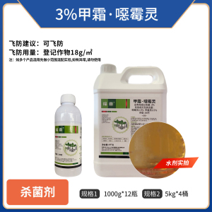 福喜-3%甲霜·噁霉灵-水剂