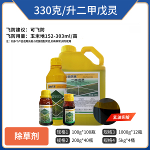 金收历克-330克/升二甲戊灵-乳油