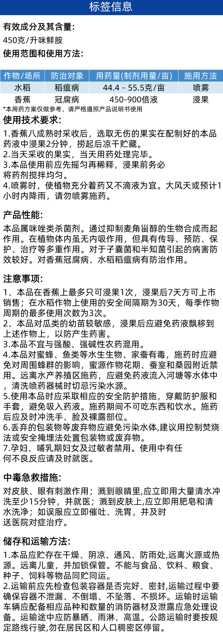 安道麦使百克-450克/升咪鲜胺-水乳剂-500毫升价格42.00/瓶 - 抢农资网